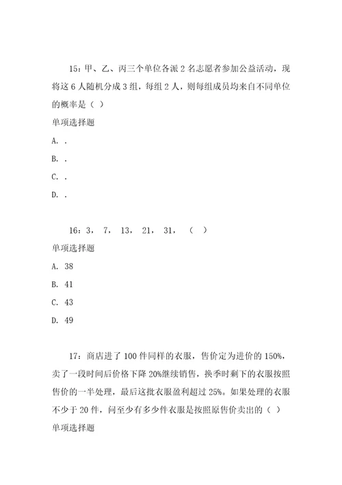 公务员招聘考试复习资料公务员数量关系通关试题每日练2019年12月23日9934