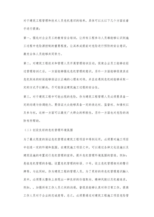 建筑施工管理中危机管理意识的应用分析.docx