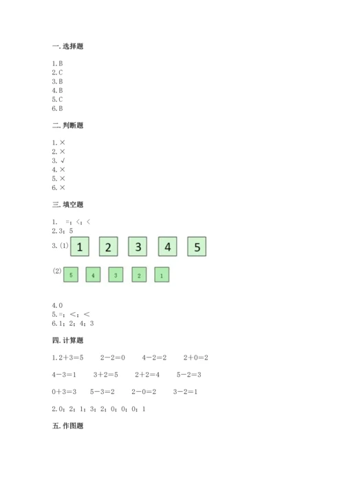 北师大版一年级上册数学期中测试卷及参考答案（研优卷）.docx