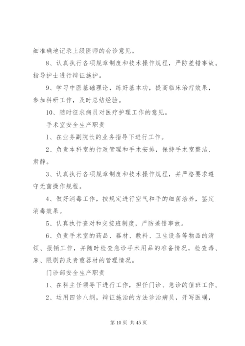 林城镇卫生院安全生产制度.docx