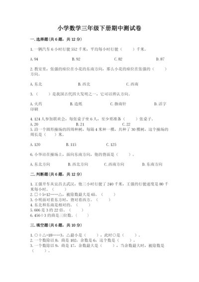 小学数学三年级下册期中测试卷带答案（a卷）.docx