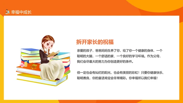 成长礼成长档案PPT模板