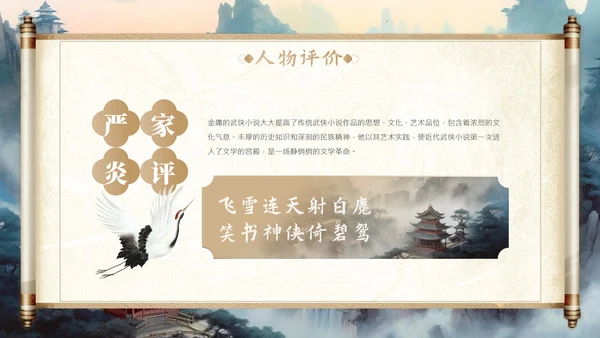 金庸武侠文学小说作家知识ppt模板