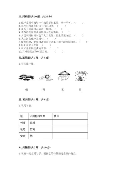 教科版科学二年级上册期末测试卷精品（典优）.docx