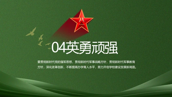 致敬部队军事工作总结汇报动态PPT
