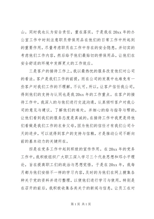 【XX年职务职级晋升工作总结范文】职级晋升工作总结.docx