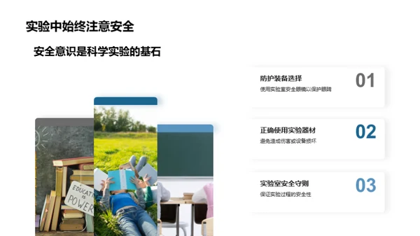 探索科学实验秘境