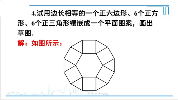 【高效备课】人教版八(上) 第11章 三角形 数学活动 课件