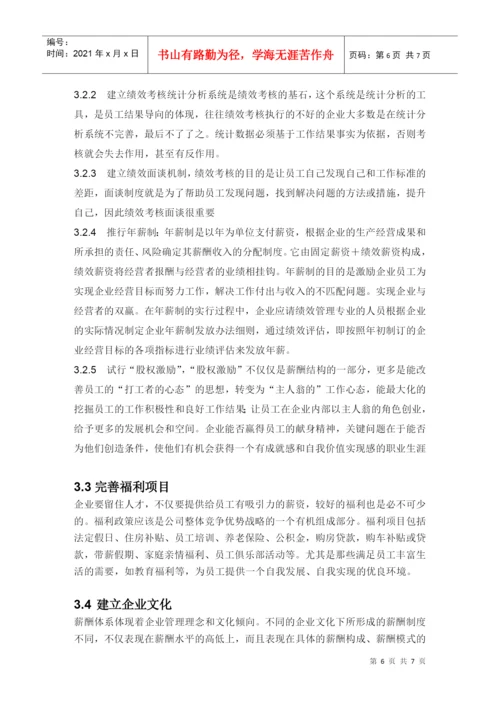 人力资源-2022MBA论文：绩效管理和人才战略的关系.docx