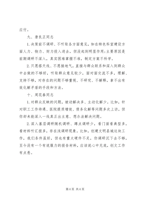 民主生活会组织生活会党员互相批评清单 (4).docx