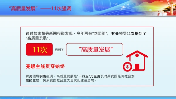 聚焦全国两会到团组高频词PPT模板