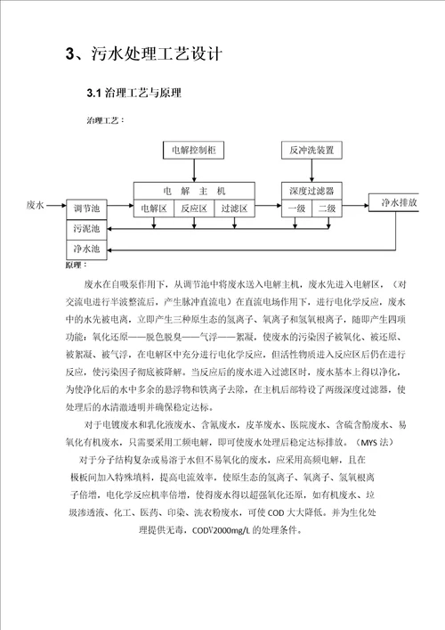 一体化污水处理设计方案