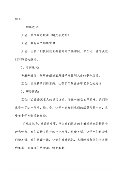 教师支教活动方案策划大全