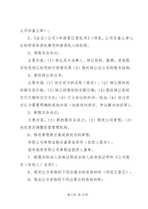 公司变更登记申请书 (5).docx