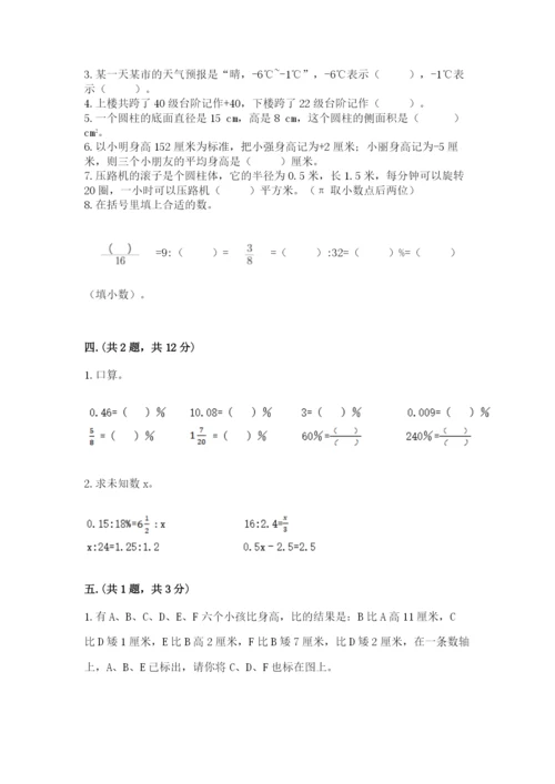 人教版数学六年级下册试题期末模拟检测卷精品（各地真题）.docx