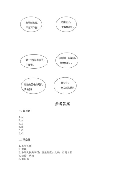 部编版小学二年级上册道德与法治期中测试卷精品（黄金题型）.docx