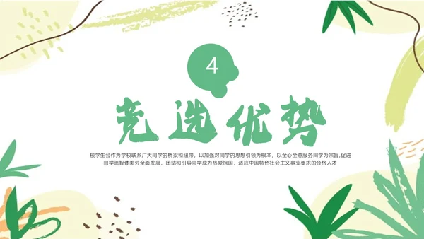 花朵小清新班干部竞选班委学生会竞选ppt