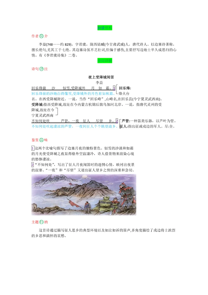 语文七年级上册第三单元 课外古诗词诵读【教材解读】教案