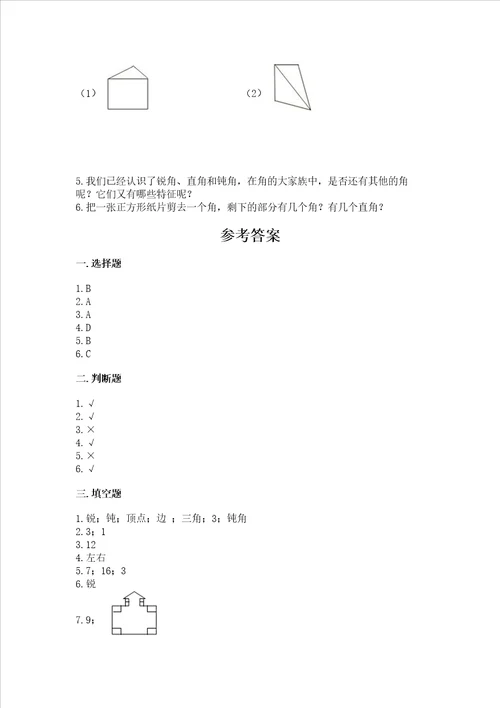 小学二年级数学角的初步认识同步练习题附参考答案培优