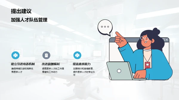 赋能社区卫生：人才策略