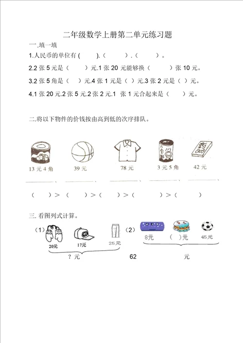 二年级数学上册第二单元练习题