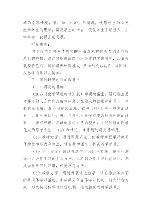 双减背景下作业设计课题研究开题报告.docx