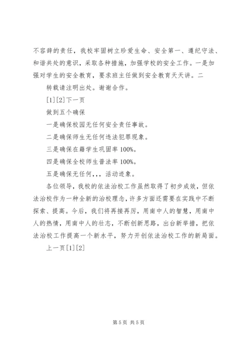 依法治校工作会议经验交流材料.docx