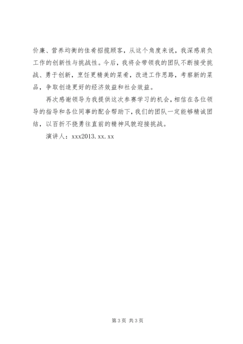 烹饪的学习心得体会_1 (4).docx