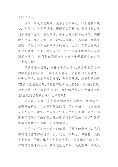 谈梦想议论文高二5篇.docx