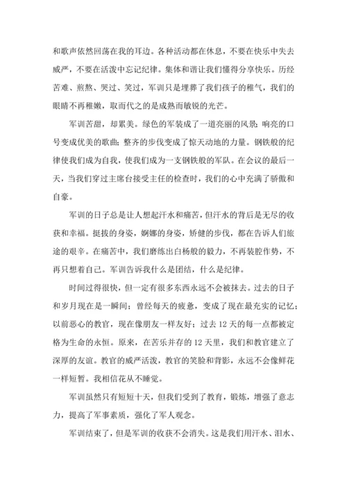 初中军训心得体会模板集合七篇（二）.docx