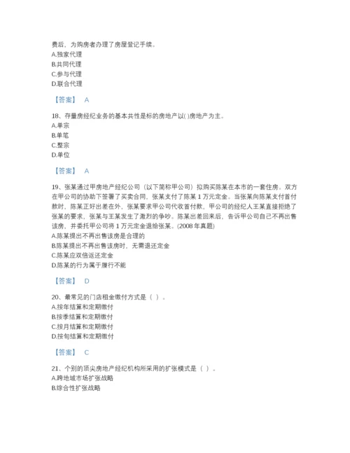 2022年四川省房地产经纪人之职业导论评估测试题库精品带答案.docx