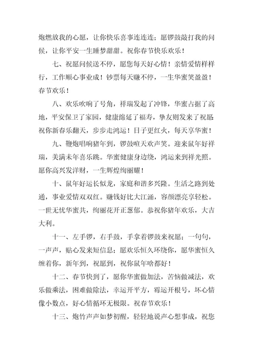 精选很暖心的春节祝福语锦集五篇