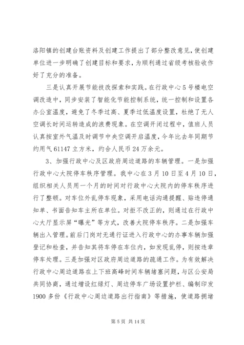 机关后勤管理服务中心工作总结.docx