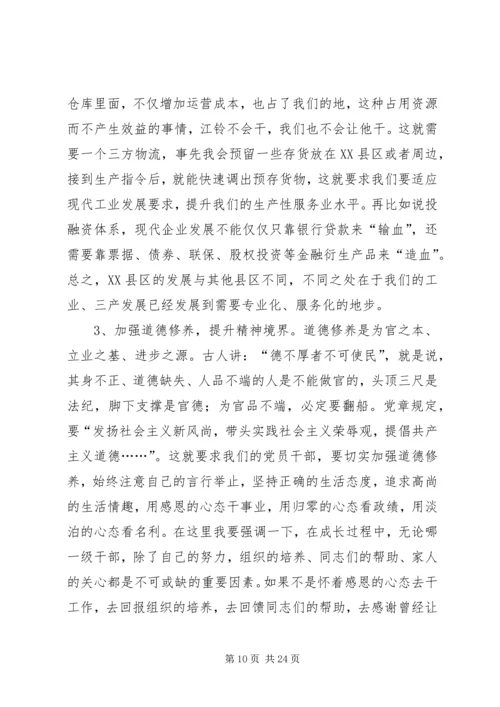 开展“学党章、讲党课”学习活动 (2).docx