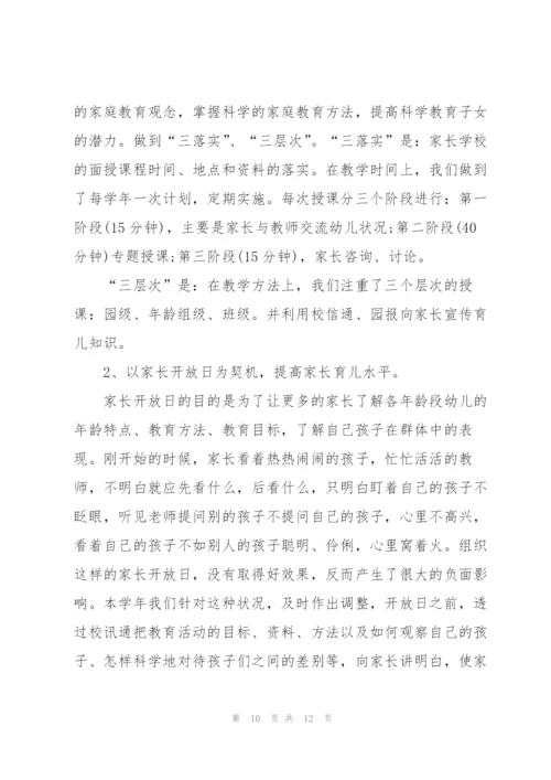 幼儿教师家长工作心得5篇.docx