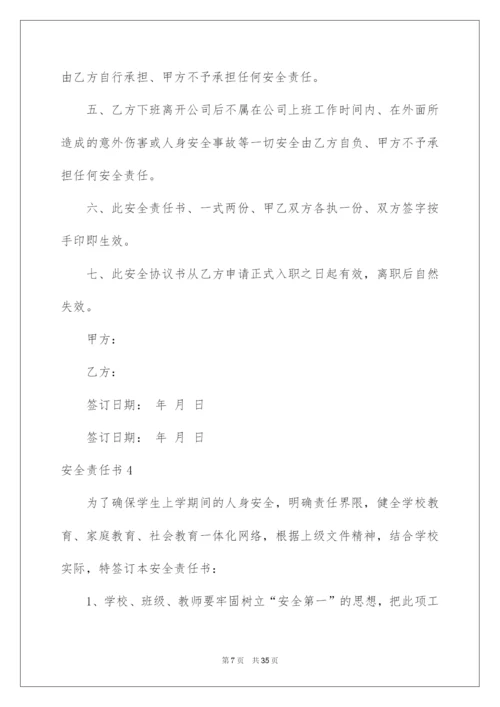 2022安全责任书15篇.docx