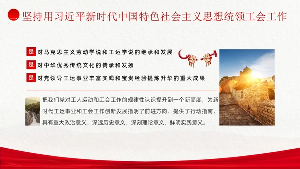 学习工会十八大报告精神PPT课件职代会