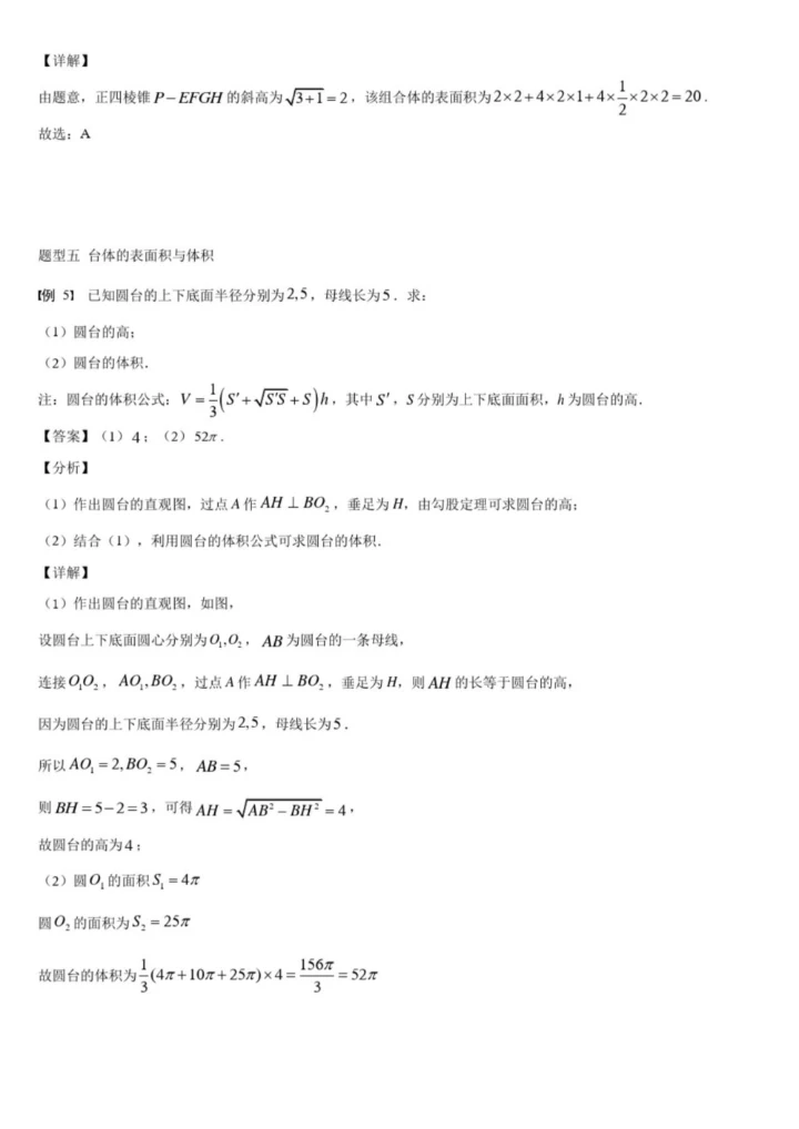 8.3简单几何体的表面积与体积-【新教材】人教A版(2019)高中数学必修第二册同步讲义0.docx