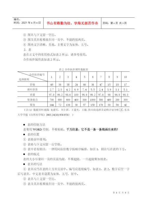 会计学院本科毕业论文格式规范08.docx