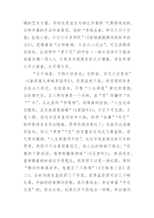 将进酒原文和翻译.docx
