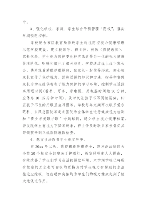 小学近视防控宣传活动总结.docx