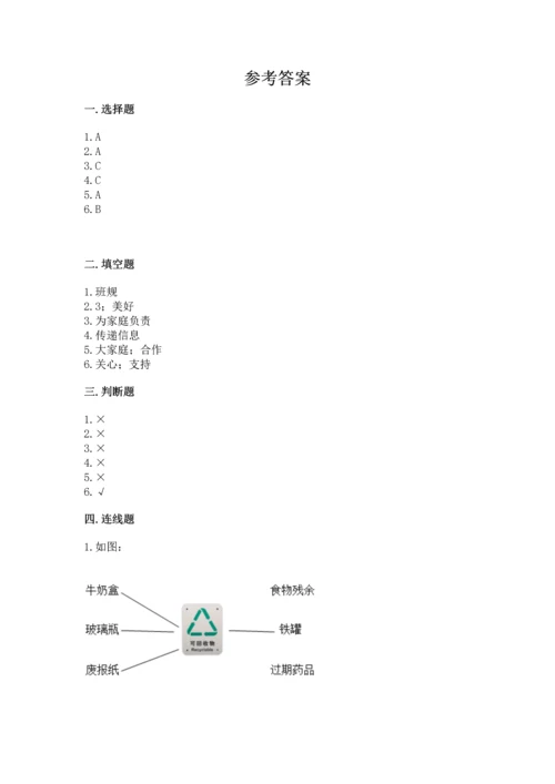 部编版四年级上册道德与法治期末测试卷含完整答案【典优】.docx