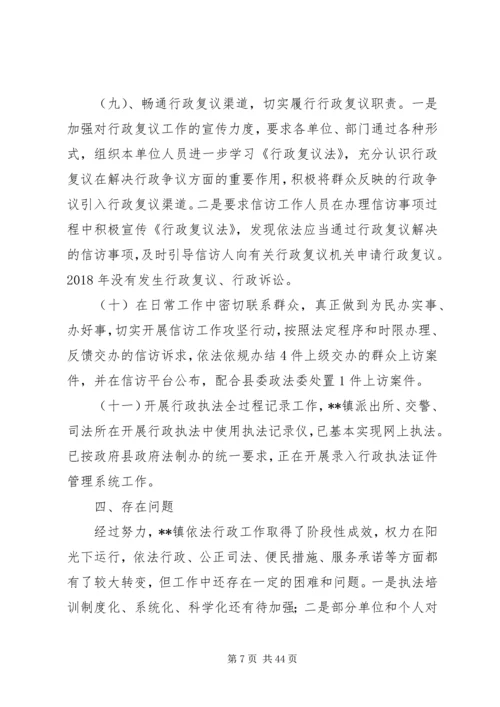 乡镇某年依法行政工作总结六篇.docx