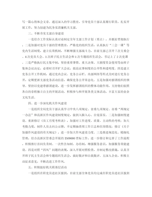 精编之机关党支部年度工作总结范本.docx