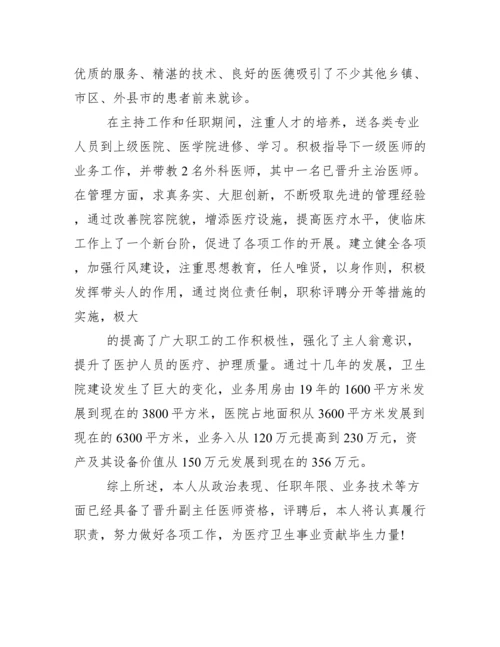 主治医师专业技术工作总结例文.docx