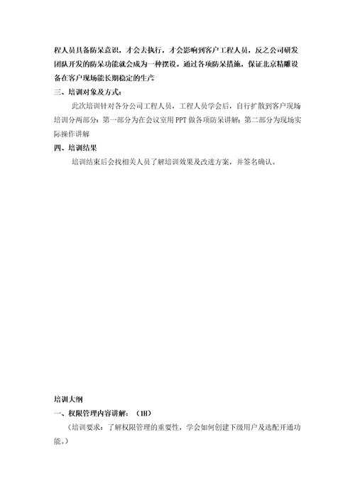 机床防呆培训教材