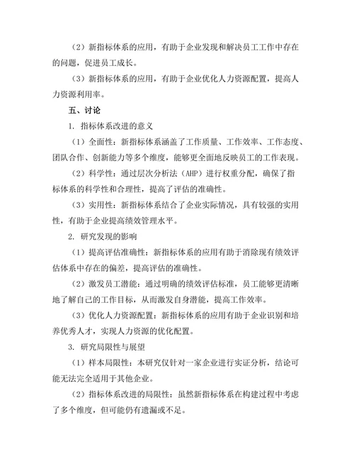 绩效评估指标体系的构建与应用