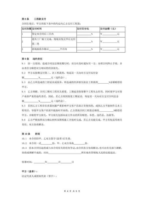 商铺装修工程合同