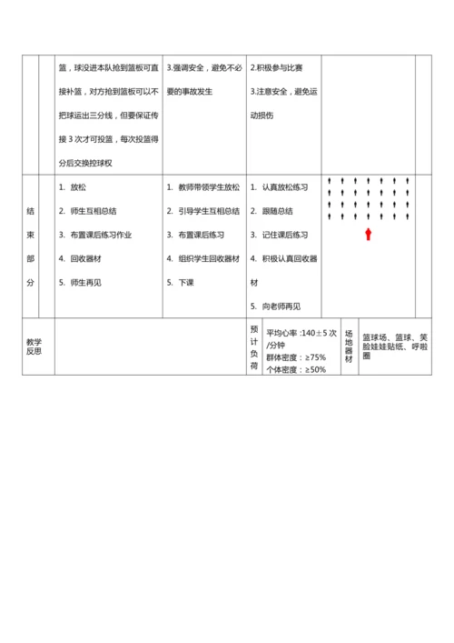 人教版体育与健康二年级篮球第18课（原地双手胸前投篮）教案
