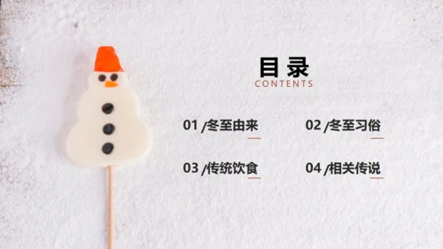 温馨冬至通用PPT模版